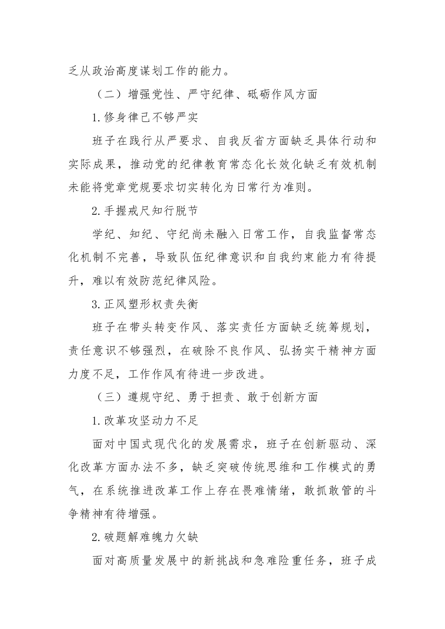 2024 年民主生活会领导班子对照检查材料2.docx,第2页预览