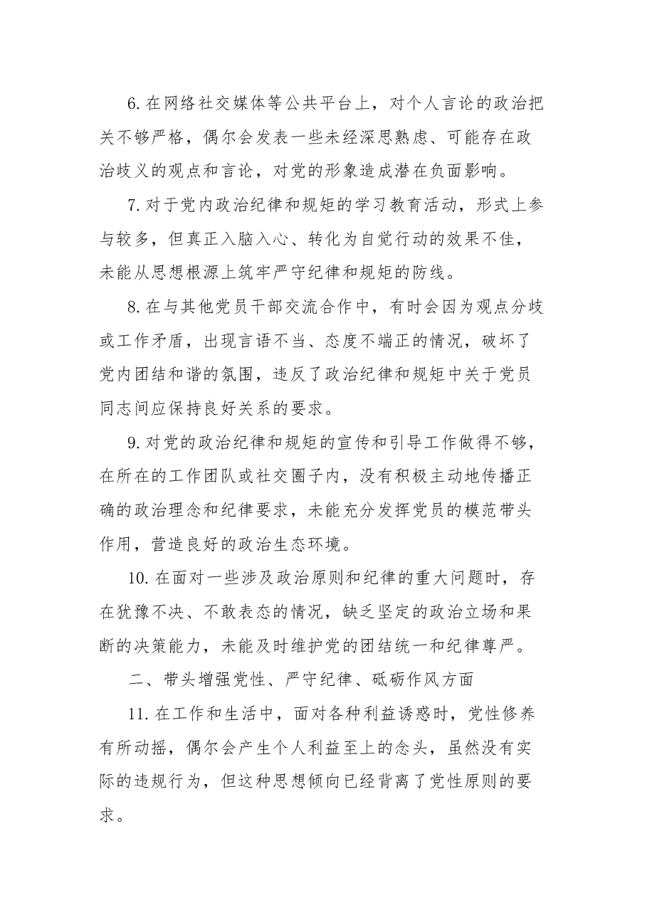 2024年民主生活会存在的问题.docx,第2页预览