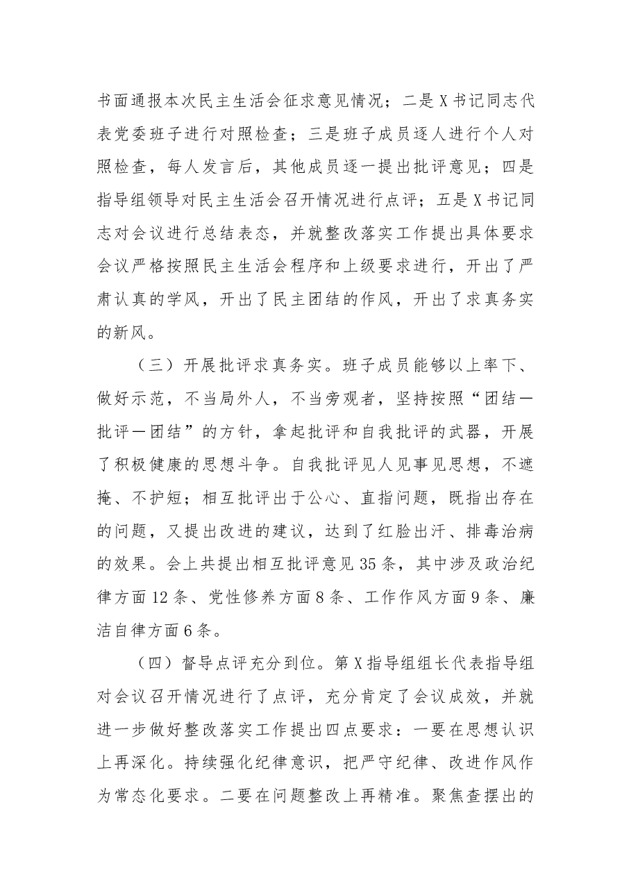2024年民主生活会召开情况报告.docx，第4页预览