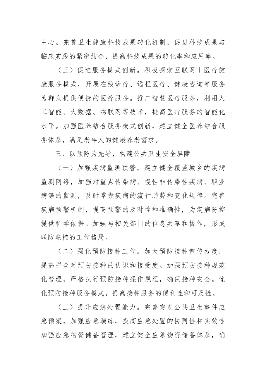 在卫健委党组2024年度民主生活会前研讨交流会上的发言.docx,第3页预览