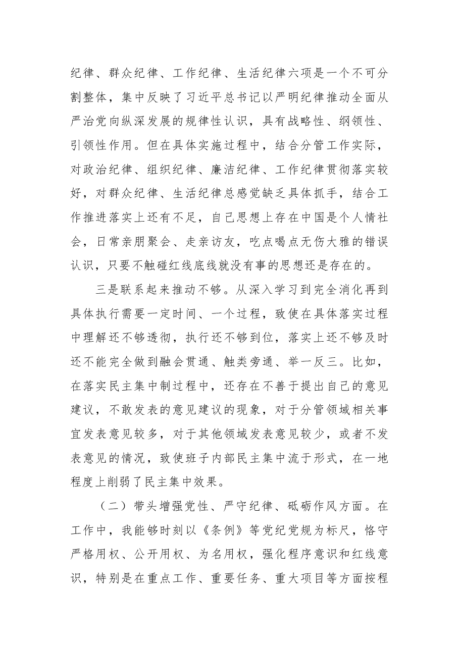 主要领导2024年民主生活会个人发言提纲.docx，第2页预览