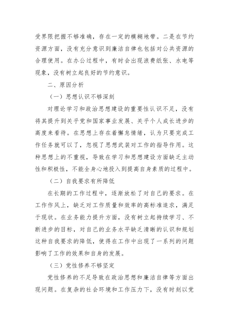 批评与自我批评组织生活会发言材料1.docx,第4页预览