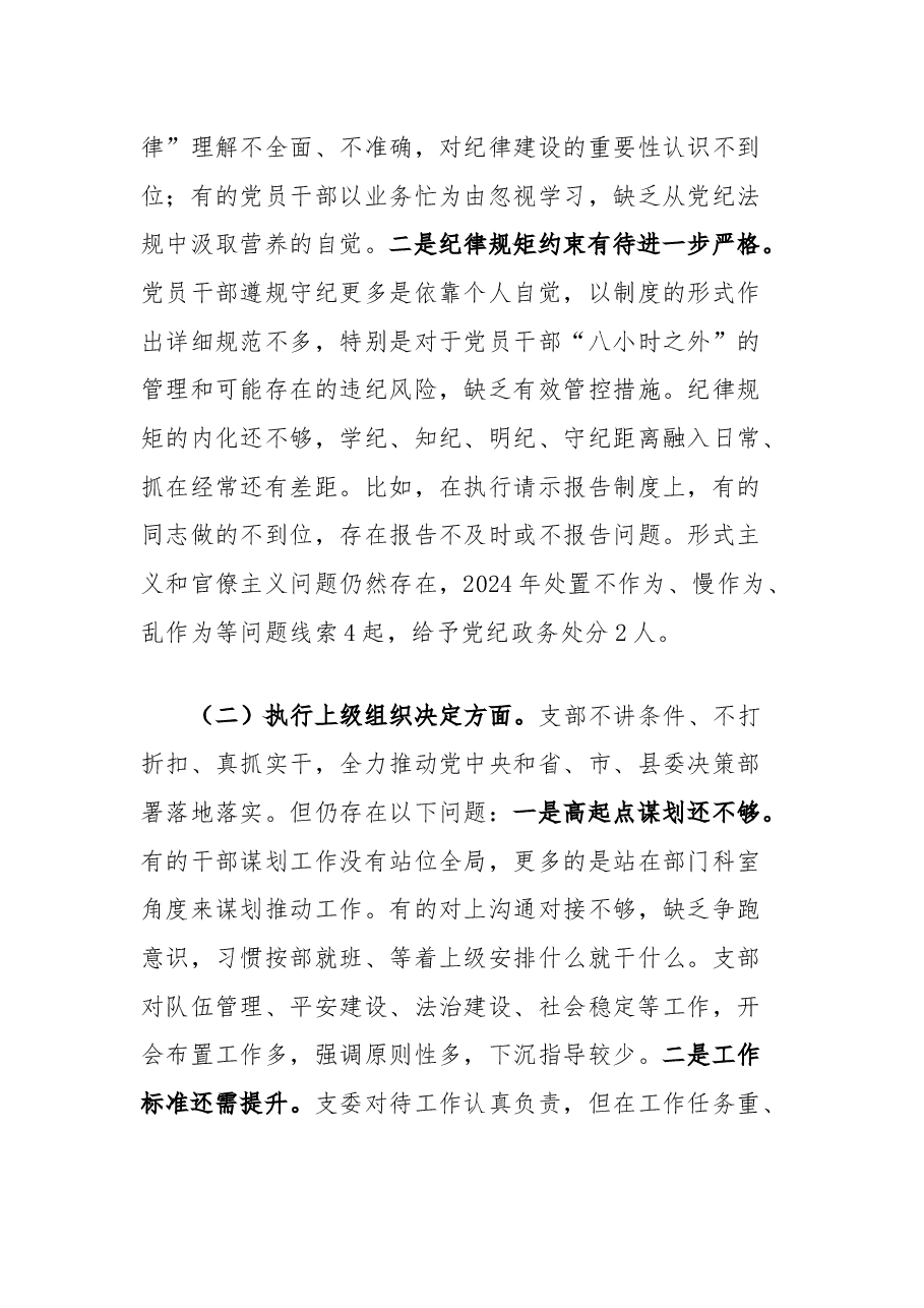 2024年度党支部班子专题组织生活会对照检查材料.docx,第3页预览
