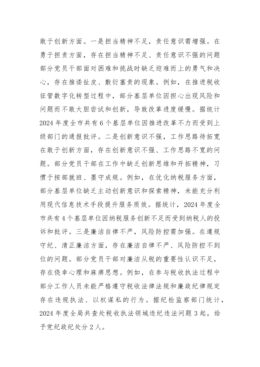 某税务局党组书记2024年度民主生活会“四个带头”对照检查材料.docx,第4页预览