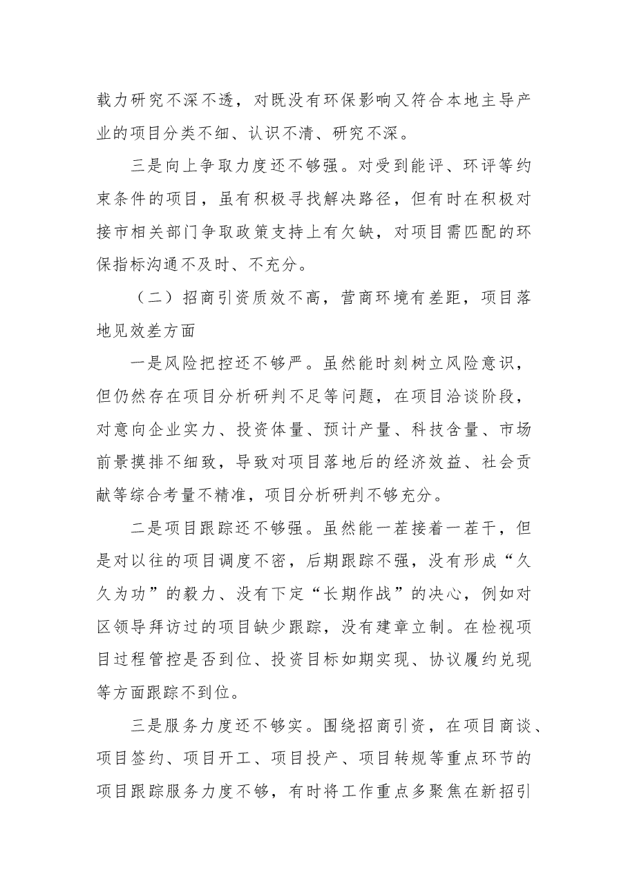 专题民主生活会个人对照 检查材料 (经济战线).docx,第2页预览