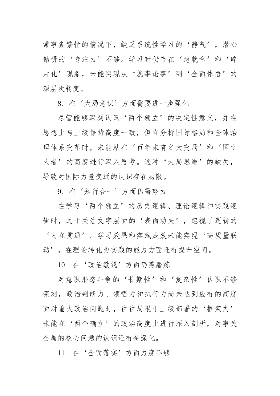 民主生活会查摆问题清单.docx,第3页预览