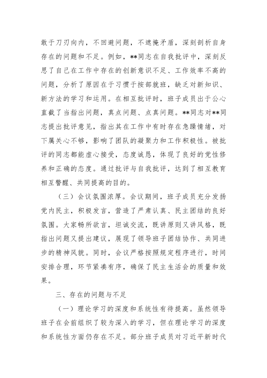 指导组在2024年民主生活会上的点评发言.docx,第4页预览