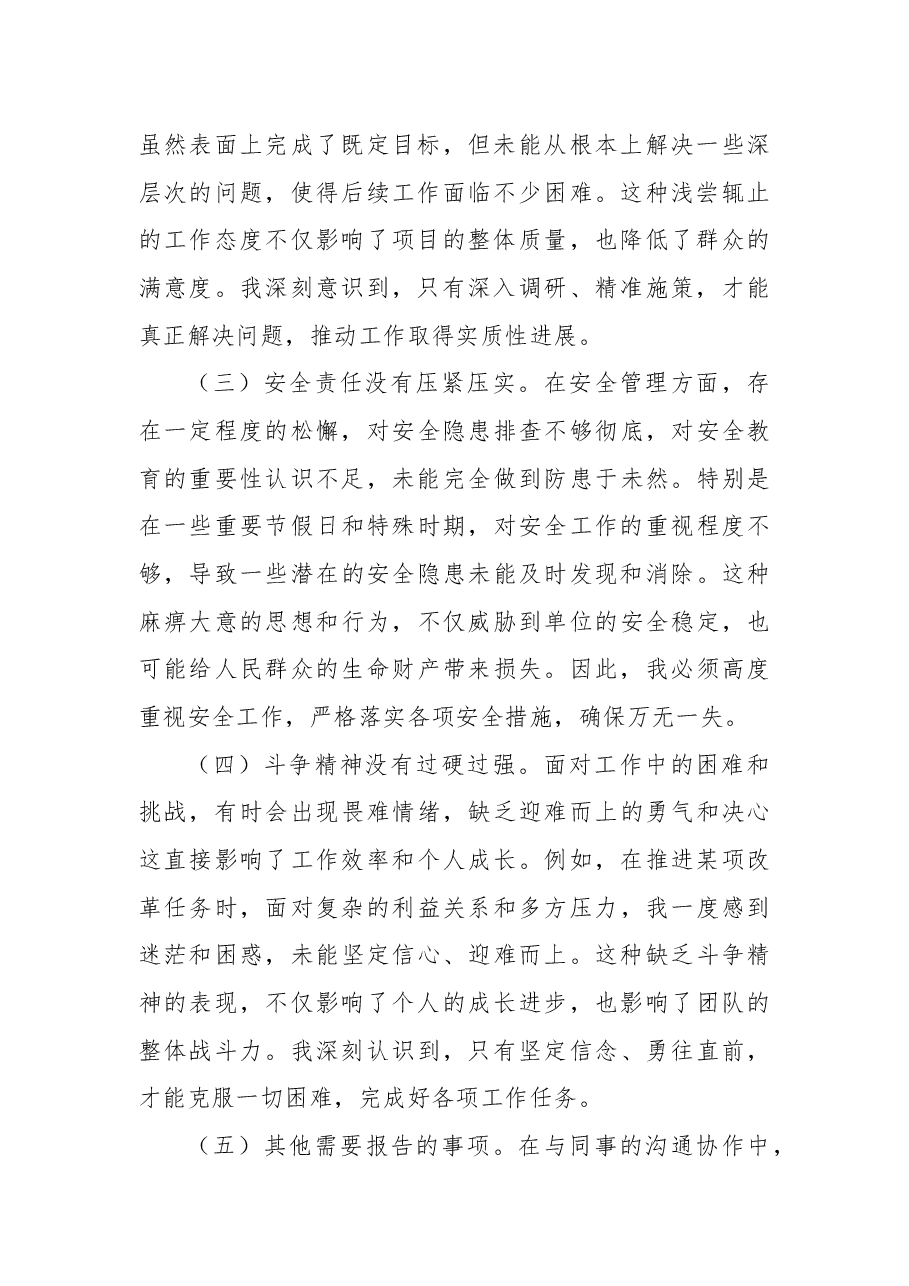 专题民主生活会个人的对照检查材料.docx,第2页预览