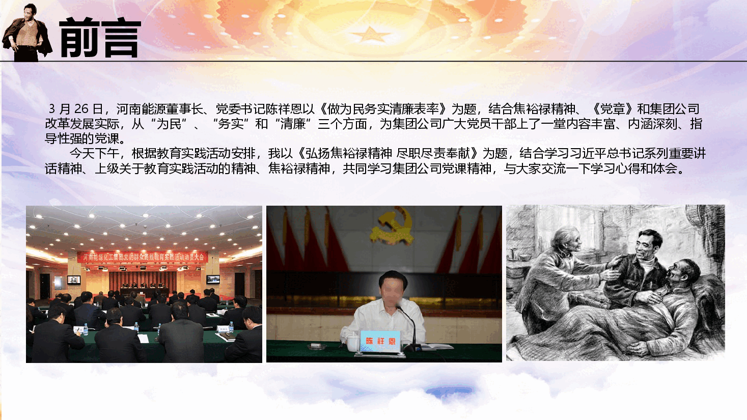 专题党课PPT:学习传承焦裕禄精神.pptx,第2页预览