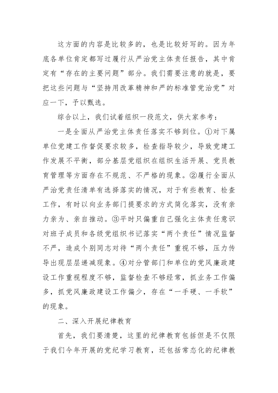 2024年度“四个带头”民主生活会对照检查材料写作指引之五.docx，第3页预览
