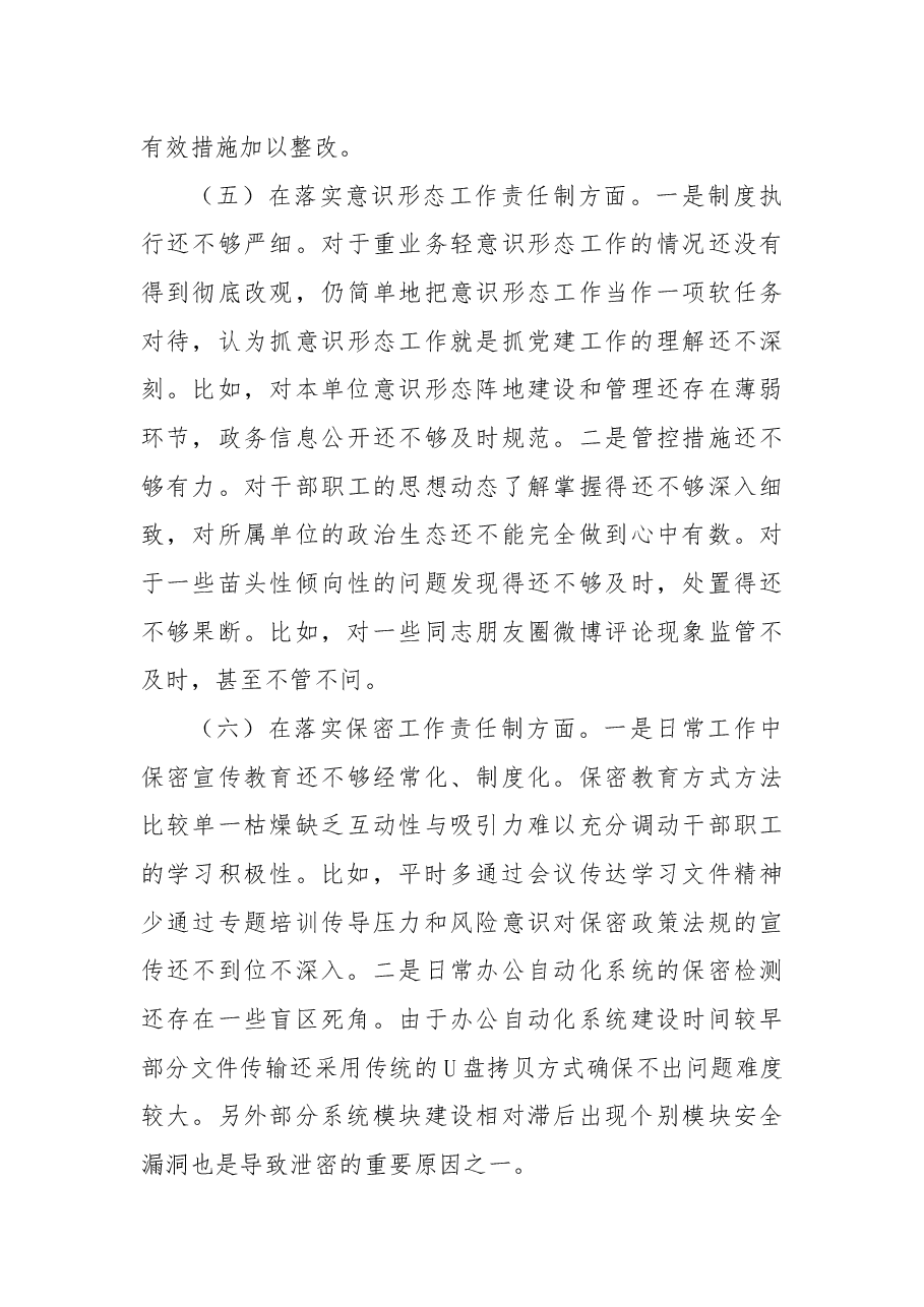市直单位主要领导2024年民主生活会个人对照检查发言材料(四个带头).docx,第4页预览