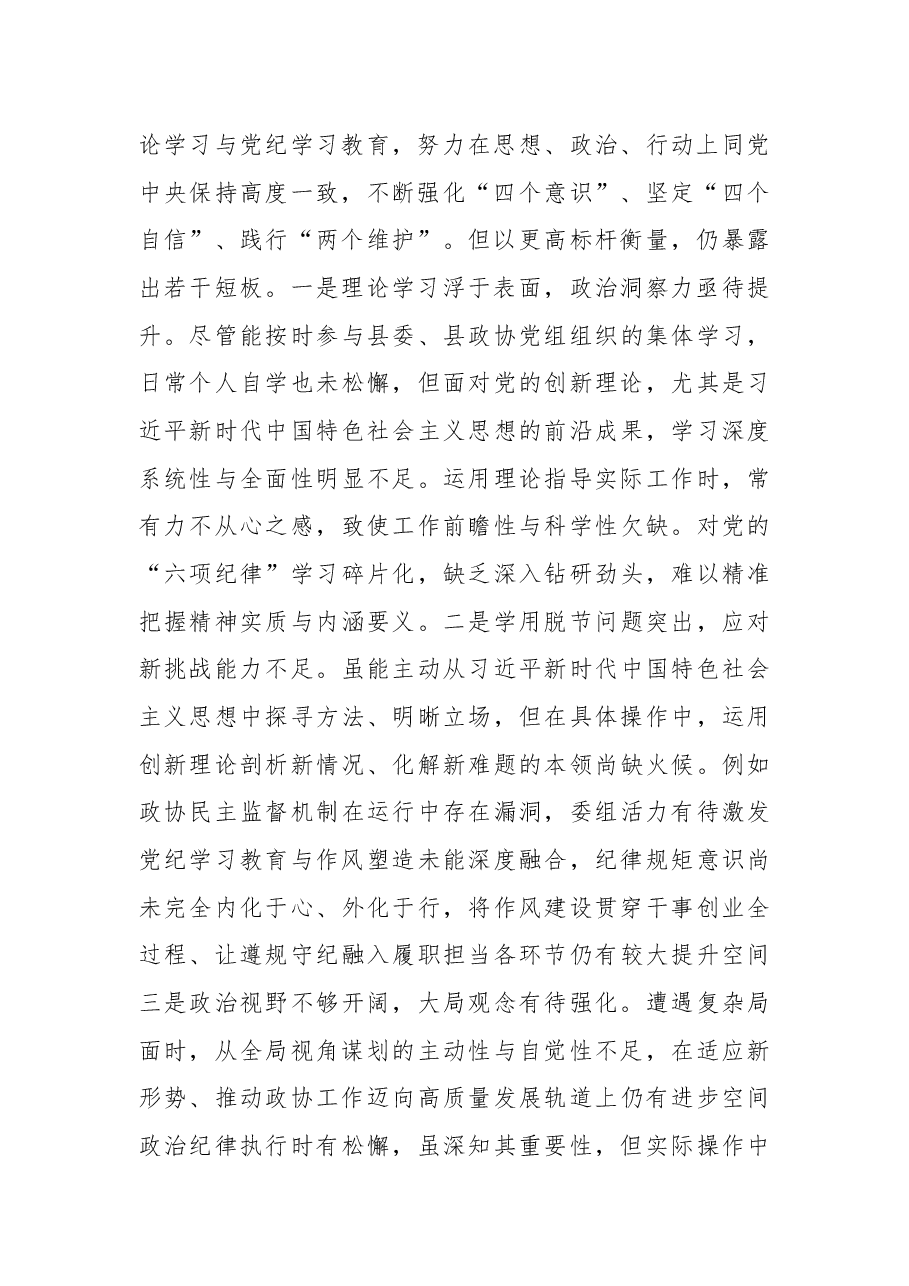 政协领导干部2024年度民主生活会的对照检查材料(四个带头).docx,第2页预览
