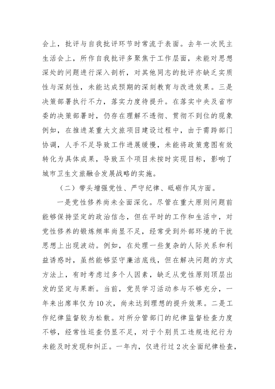 xx副市长2024年民主生活会个人发言提纲.docx,第2页预览