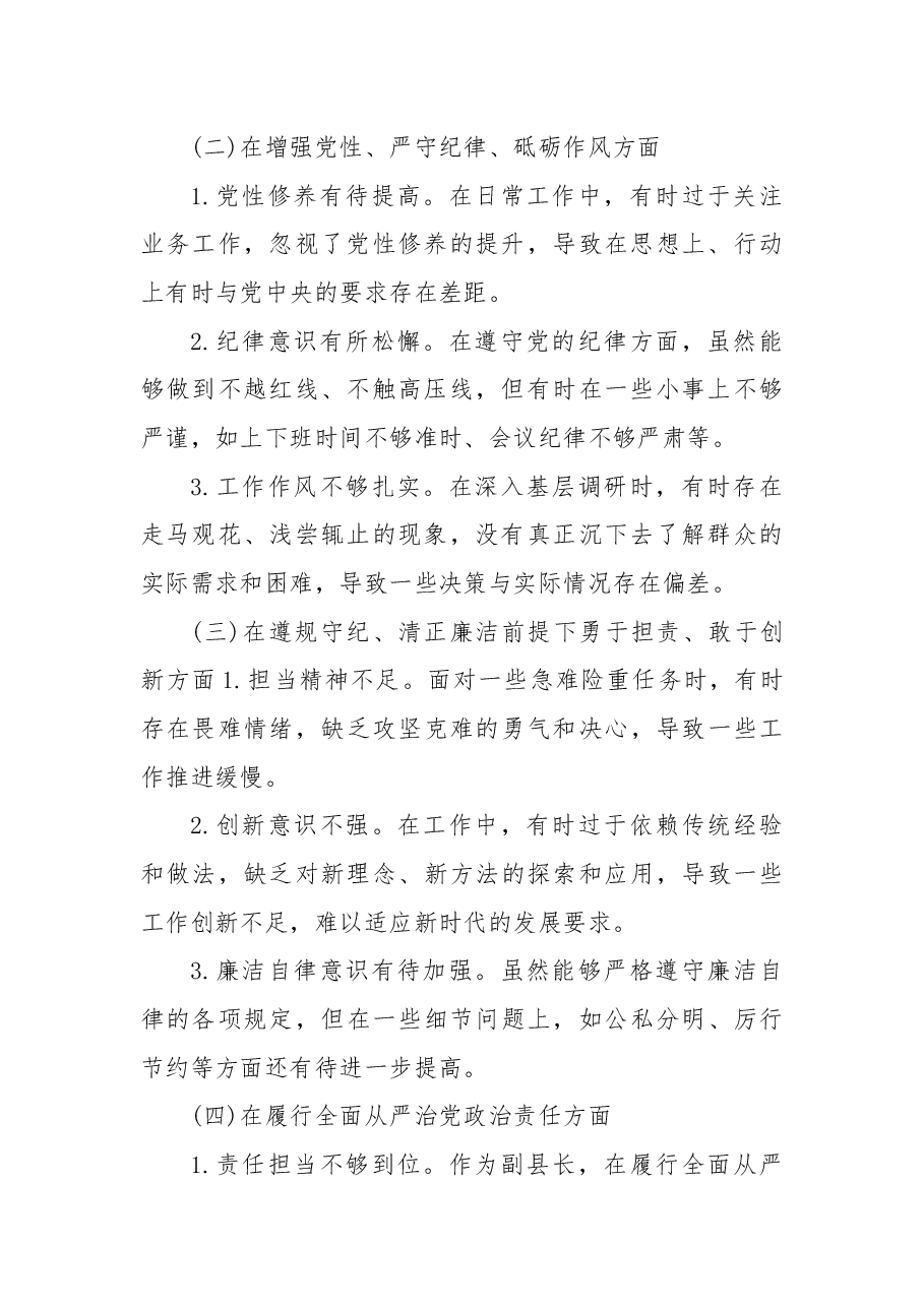 某副县长2025年度民主生活会对照检查材料.docx,第2页预览