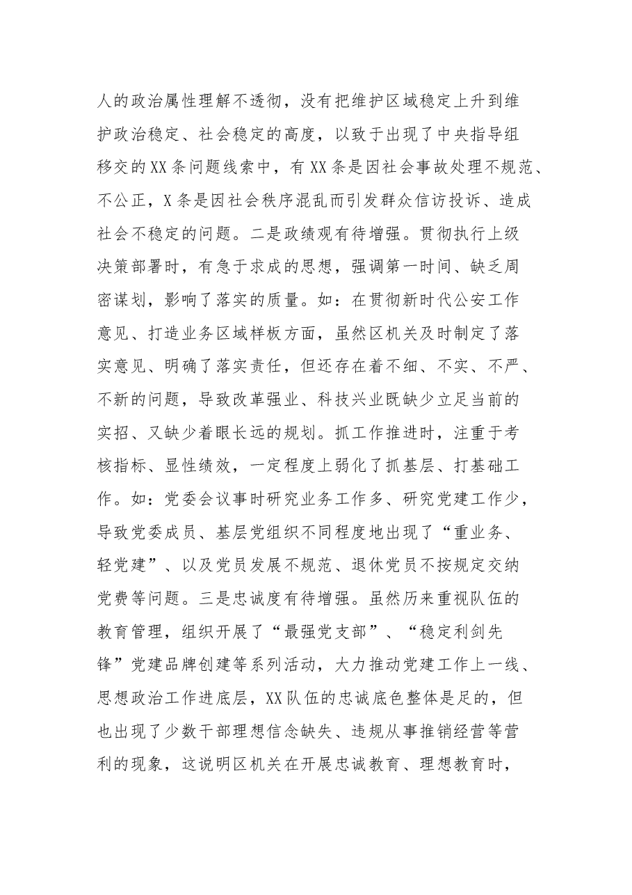 2024年民主生活会班子个人对照检查材料(含个人事项报告).docx,第2页预览