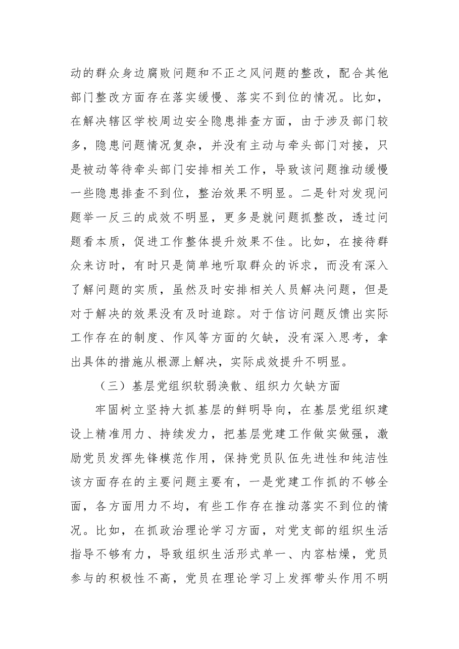 2024年度巡察整改专题民主生活会对照检查材料.docx,第3页预览