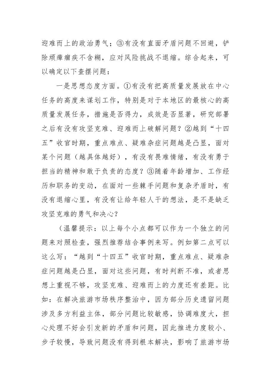 2024年度“四个带头”民主生活会对照检查材料写作指引之四.docx,第3页预览