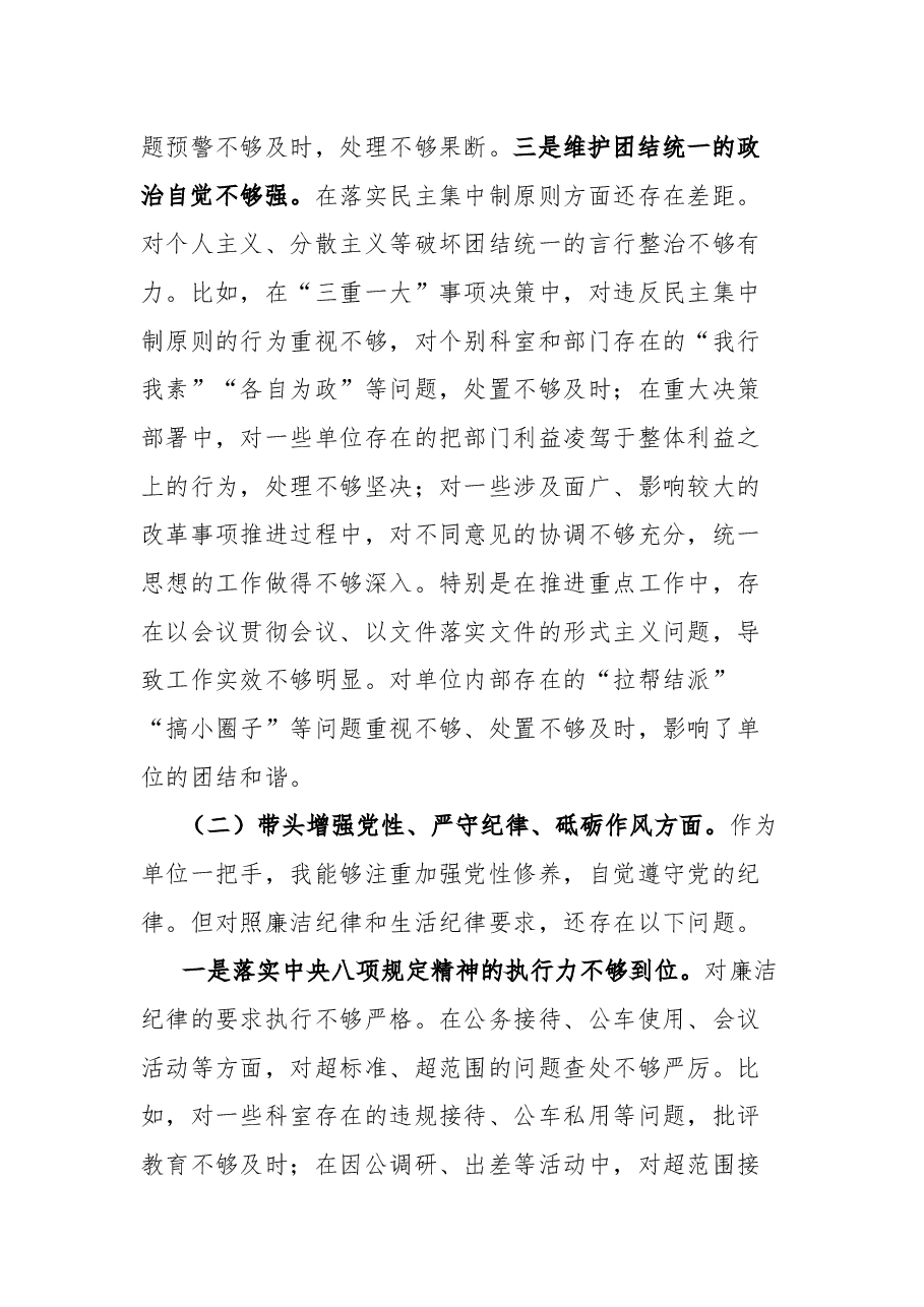 一把手2024年度民主生活会个人对照检查材料(四个带头).docx,第3页预览