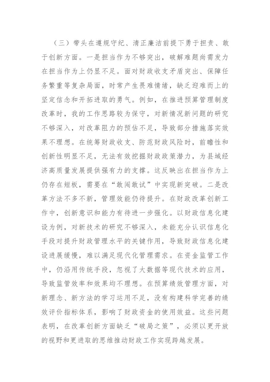 财政局党组书记2024年度专题民主生活会对照检查材料(四个带头).docx,第4页预览