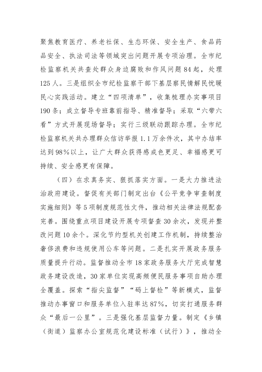 市纪委书记2024年民主生活会个人对照检查发言材料(四个带头).docx,第3页预览