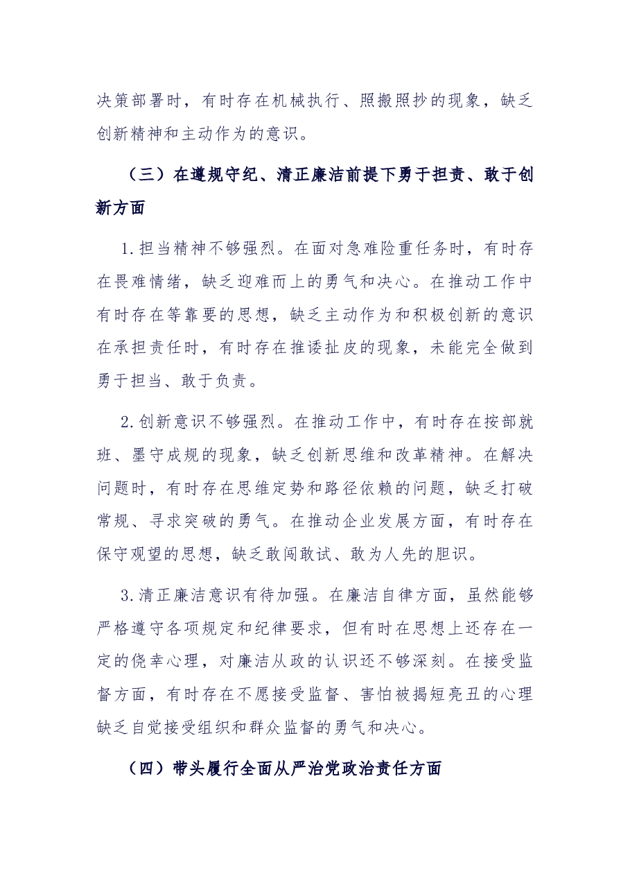 公司党委副书记2024年度民主生活会个人对照检查材料(四个带头).docx,第3页预览
