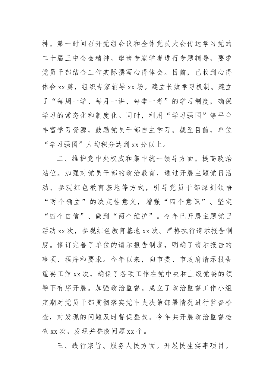 市直机关单位党组学习贯彻习近平新时代中国特色社会主义思想专题民主生活会整改落实情况.docx,第2页预览