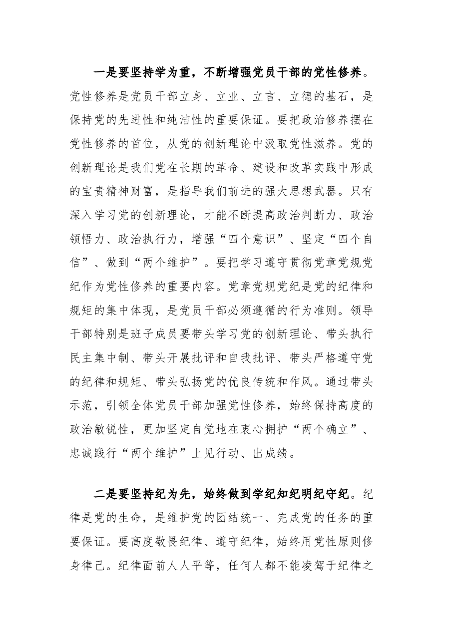 在县委2024年度民主生活会上的点评讲话.docx,第4页预览