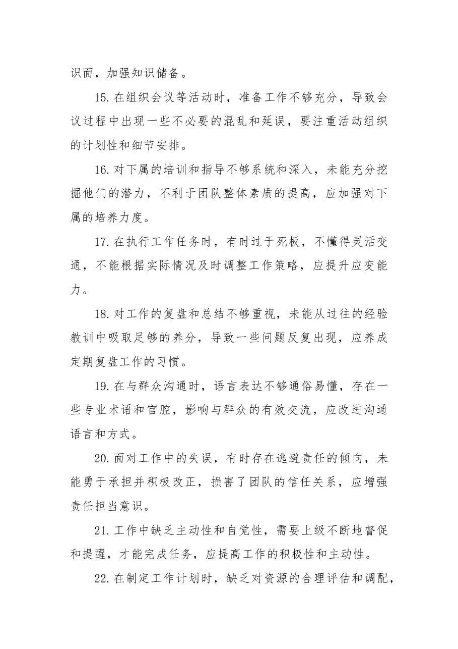 2024年民主生活会相互批评意见建议2.docx,第3页预览