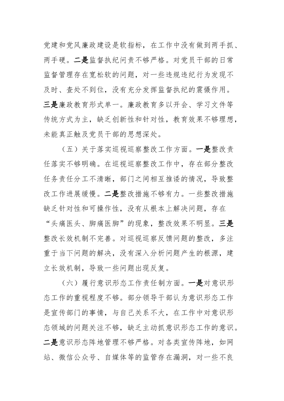 区委领导班子2024年民主生活会对照检查材料.docx,第3页预览