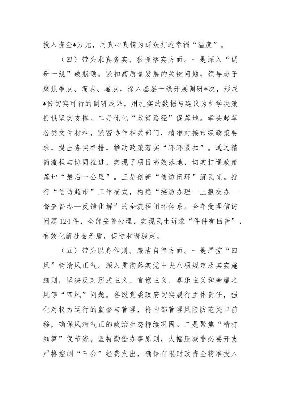 2024年民主生活会领导干部个人对照检查发言材料.docx,第3页预览