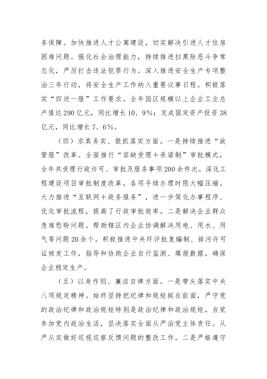 市工业园区党工委书记2024年民主生活会个人对照检查发言材料(四个带头).docx,第3页预览