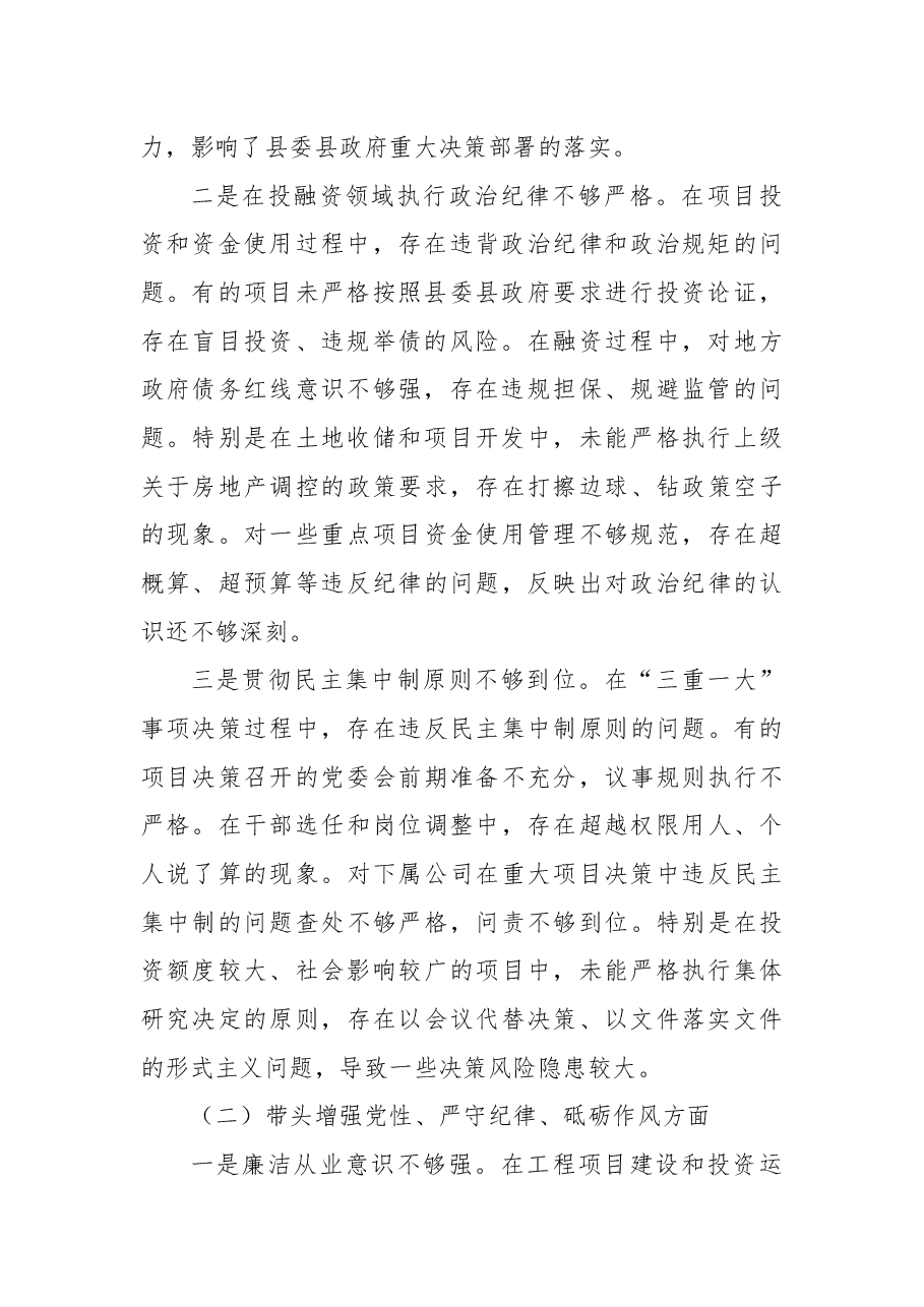 公司党委书记2024年度民主生活会对照检查(四个带头).docx,第2页预览