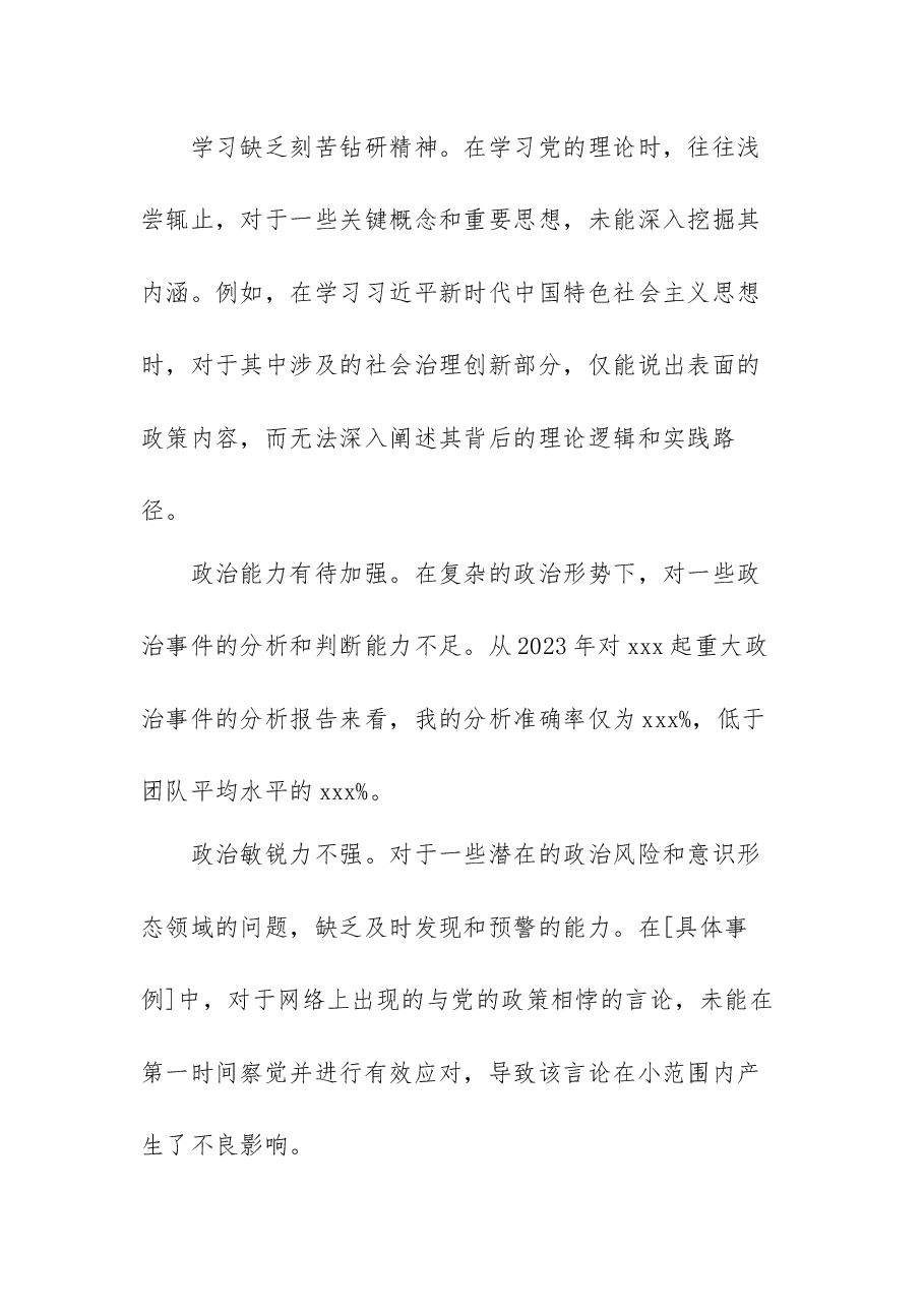 2024年民主生活会个人对照检查材料(含2023年整改事项)2.docx,第3页预览