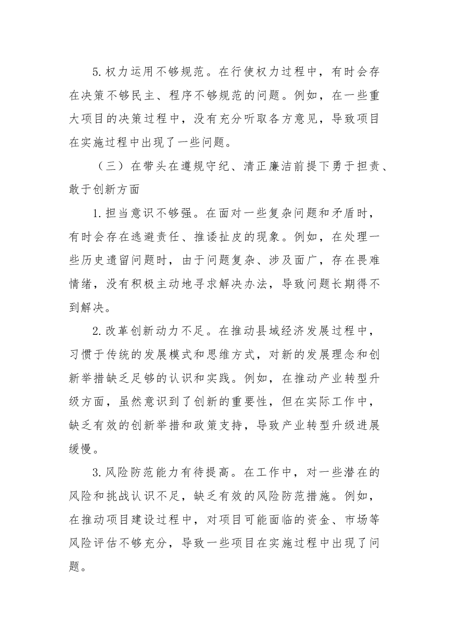 县长关于2024年度民主生活会个人对照检视发言材料(“四个带头”+案例剖析).docx,第4页预览