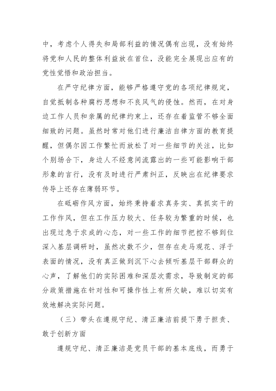 市委副书记2024年度民主生活会个人对照检查材料.docx,第3页预览