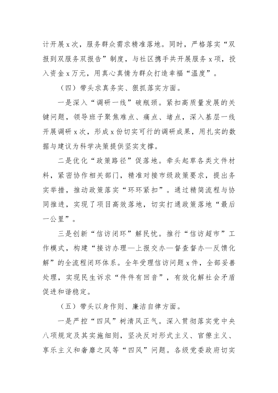 2024年度党员领导干部民主生活会2.docx,第3页预览