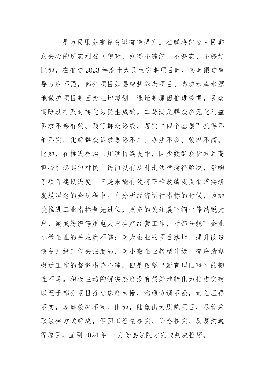 在2024年度民主生活会上的对照检查材料.docx，第3页预览