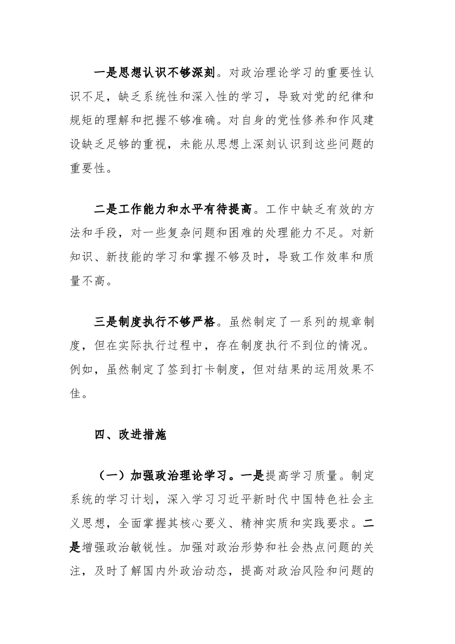 局长2024年民主生活会对照检查材料.docx，第4页预览