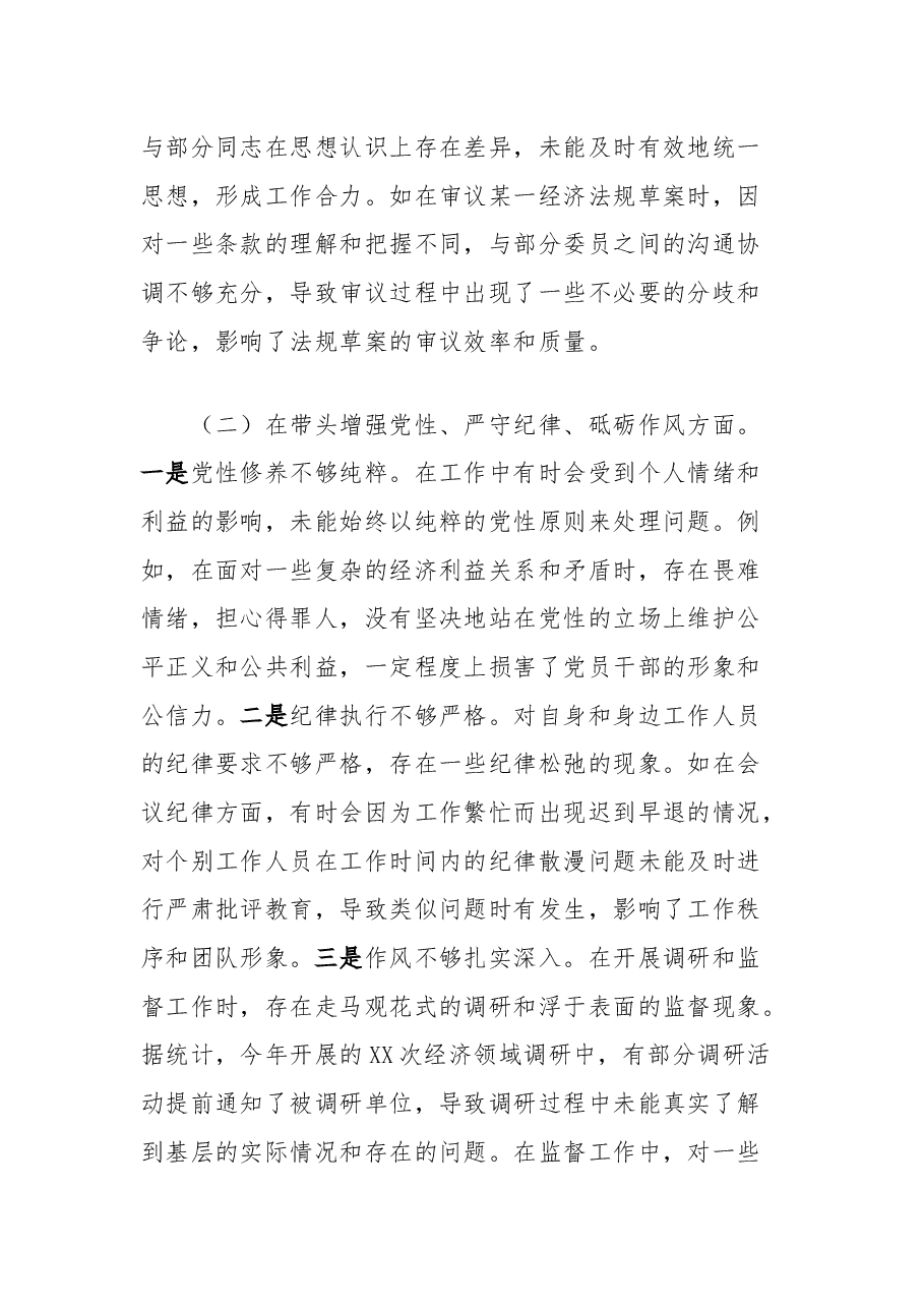 市人大分管财经副主任关于2024年度民主生活会个人对照检视材料(四个带头+典型案例).docx,第3页预览