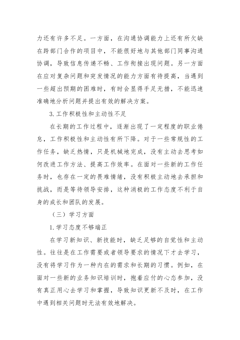 批评与自我批评组织生活会发言材料2.docx,第3页预览