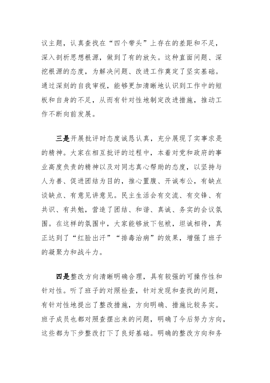 在县委2024年度民主生活会上的点评讲话.docx,第2页预览
