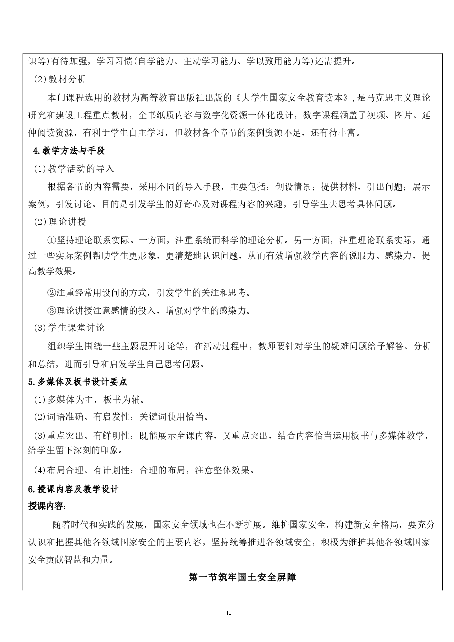 国家安全教育大学生读本课件高教2024年版讲义合集(第九章筑牢其他各领域国家安全屏障+第十章争做总体国家安全观坚定践行者).pdf,第3页预览