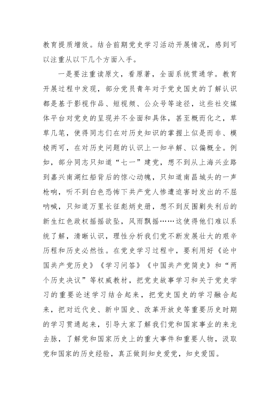 第一季度专题党课:从党史学习中汲取不竭的奋进动力.docx,第3页预览