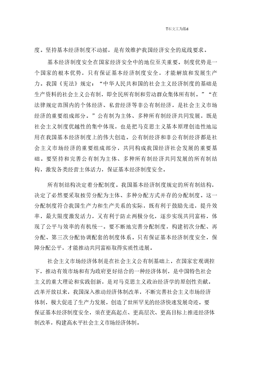 国家安全教育大学生读本课件高教2024年版讲义合集(第5章+第6章+第7章+第8章+第9章+第10章).pdf,第2页预览