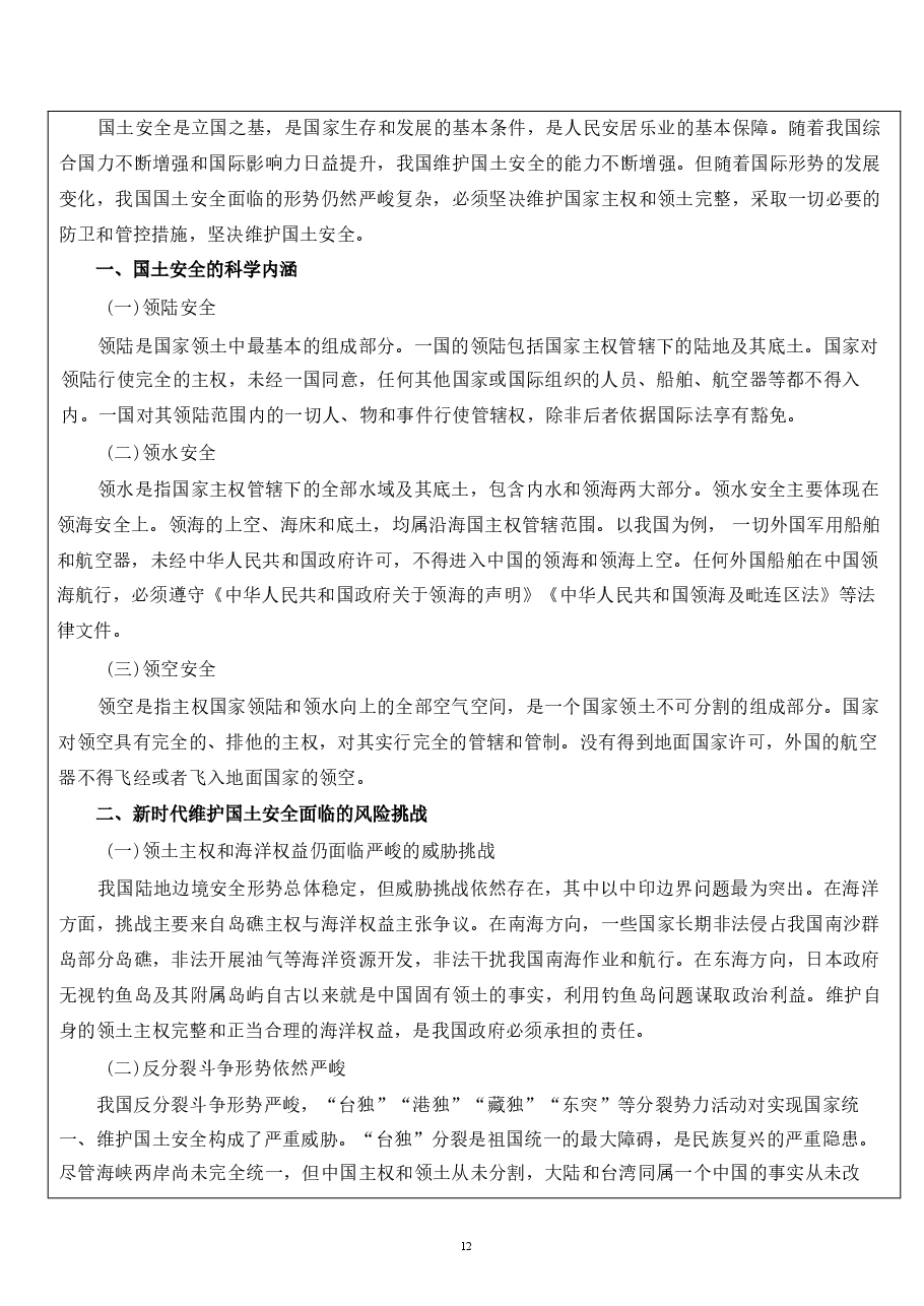 国家安全教育大学生读本课件高教2024年版讲义合集(第九章筑牢其他各领域国家安全屏障+第十章争做总体国家安全观坚定践行者).pdf,第4页预览