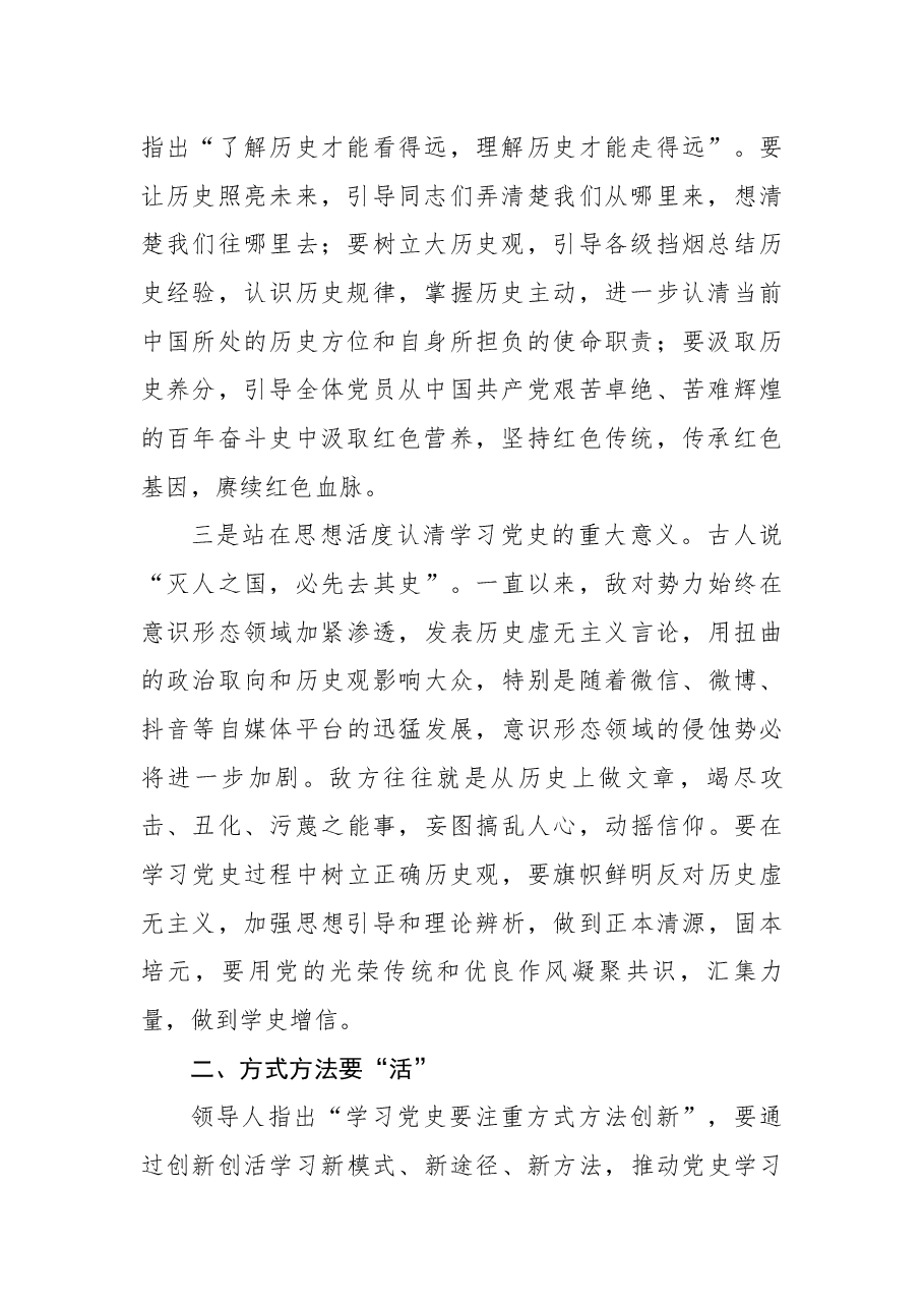 第一季度专题党课:从党史学习中汲取不竭的奋进动力.docx,第2页预览