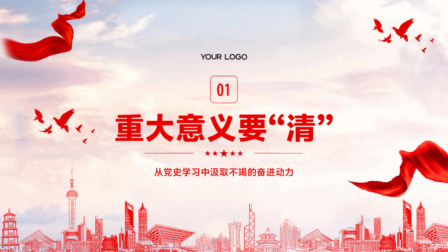 第一季度专题党课PPT(附讲稿):从党史学习中汲取不竭的奋进动力.pptx,第4页预览