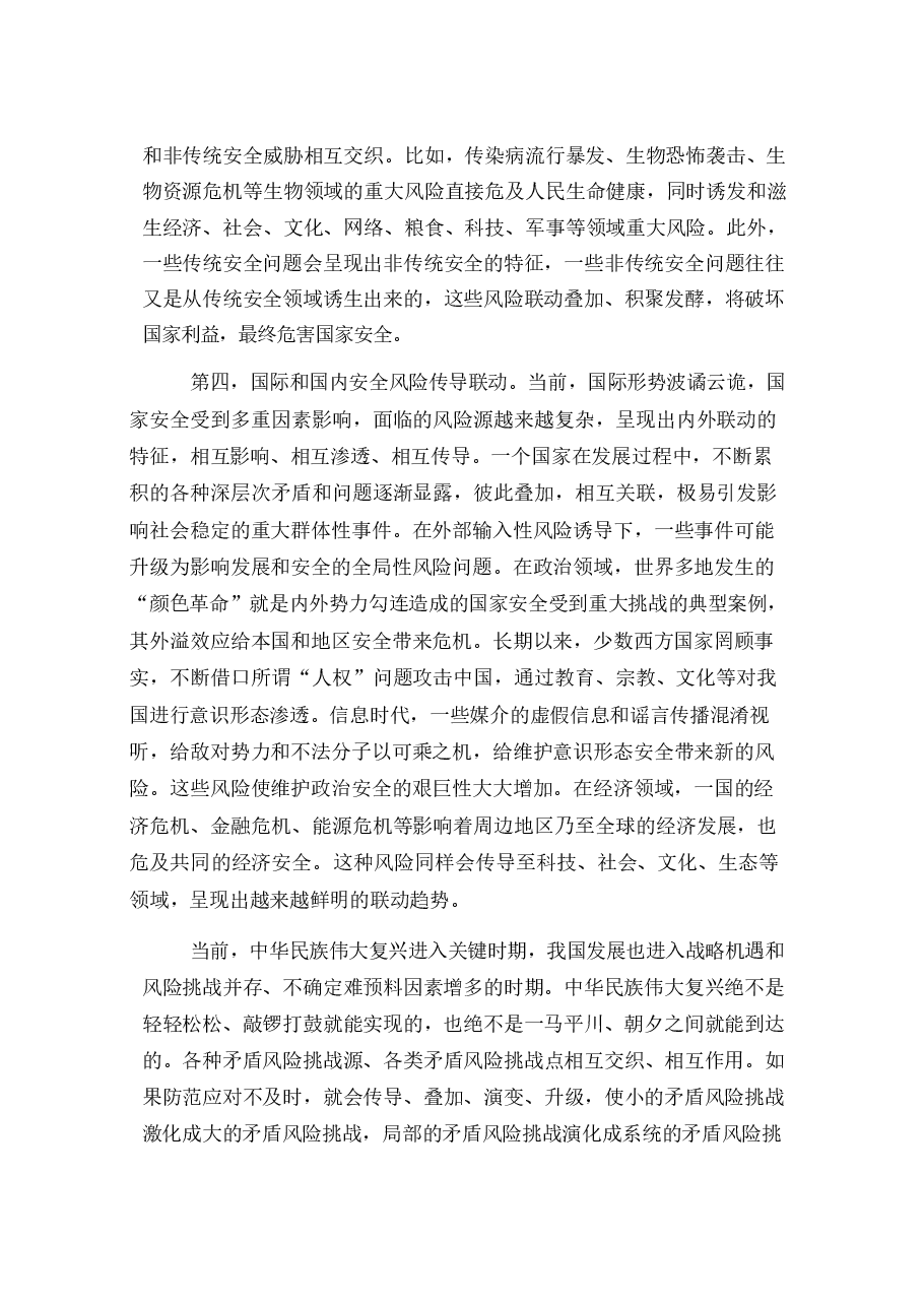 国家安全教育大学生读本课件高教2024年版讲义合集(绪论+第1章+第2章+第3章+第4章+第5章).pdf,第4页预览