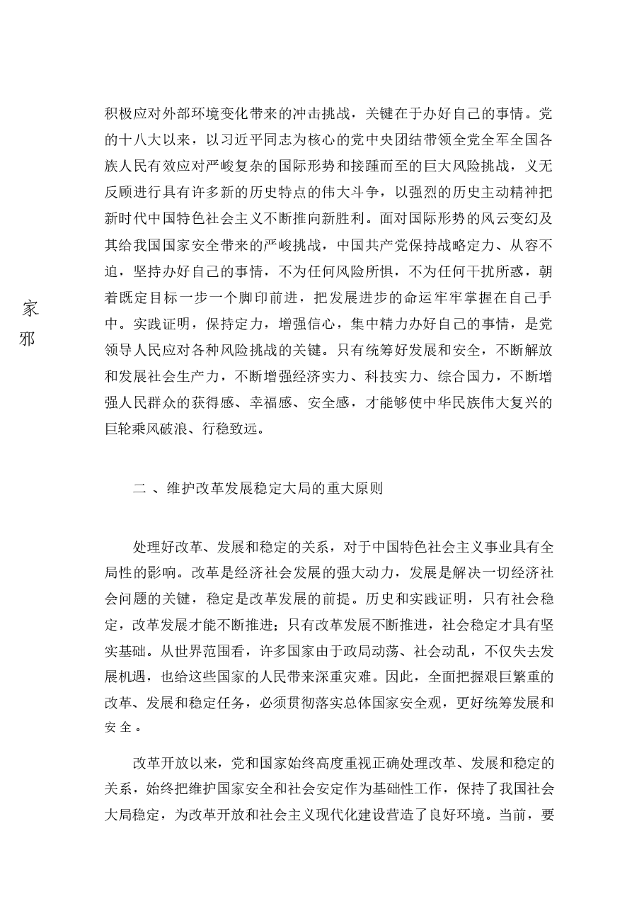 国家安全教育大学生读本课件高教2024年版讲义合集(第三章更好统筹发展和安全路+第四章坚持以人民安全为宗旨+第五章坚持以政治安全为根本).pdf,第3页预览