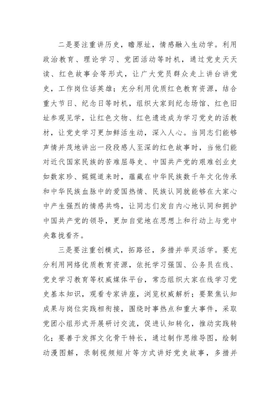 第一季度专题党课:从党史学习中汲取不竭的奋进动力.docx,第4页预览